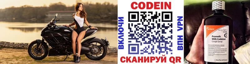 купить наркоту  Отрадное  Codein напиток Lean (лин) 